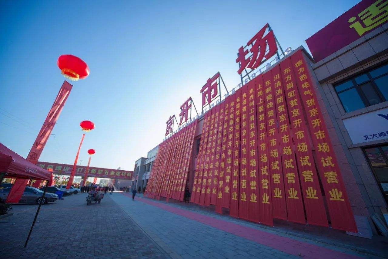 建材市場